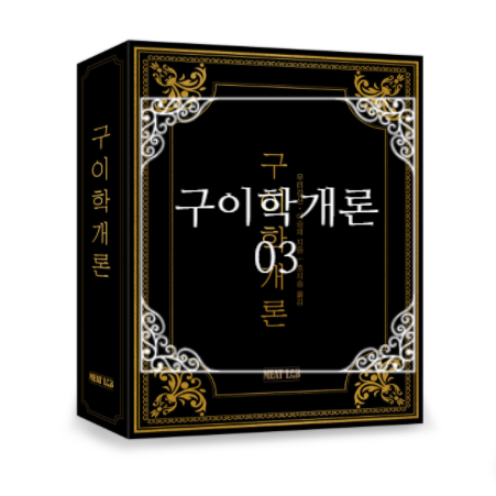  구이학개론 #3 - 고기의 과학, 죽어서 고기 (상편, 소)