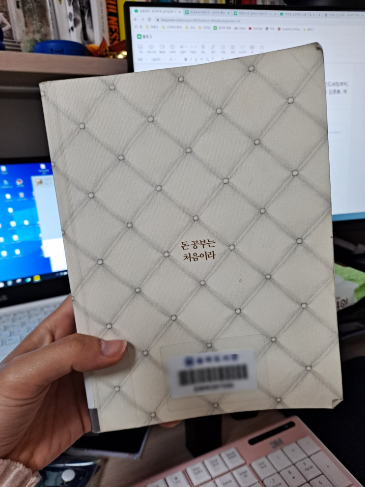  돈을 벌고 싶다면 마인드세팅부터, <돈 공부는 처음이라 / 김종봉, 제갈현열>