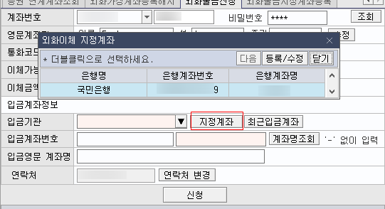  키움증권 달러 이체하는 법(타명의 키움증권 외화 예수금 출금/이체)