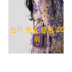 믿고쓰는 갤럭시z플립 선택 베스트 목록 순위 20위 믿고쓰는 갤럭시z플립 선택 베스트 목록 순위 20위