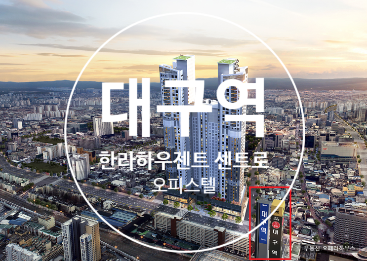  대구역 한라 하우젠트 센트로 분양권 59타입 급매있습니다