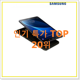  알뜰신상 갤럭시탭액티브 제품 가성비 순위