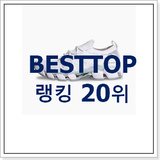 대박특가 풋살화 상품 인기 랭킹 TOP 20위