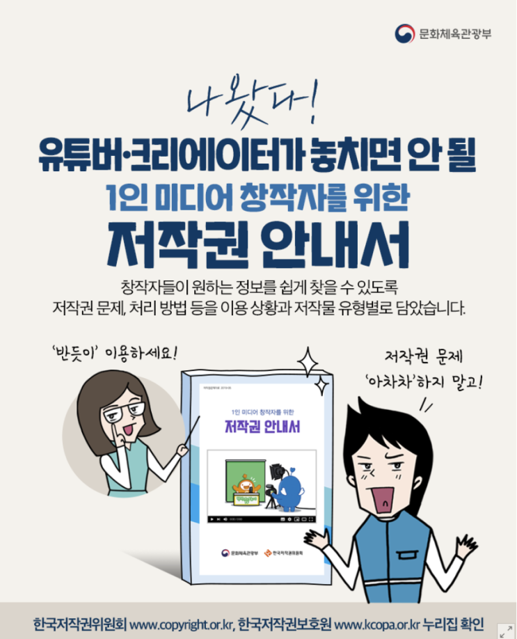 유튜브 저작권 안내 책 PDF : 1인 미디어 창작자를 위한 저작권 안내서 유튜브 저작권 안내 책 PDF : 1인 미디어 창작자를 위한 저작권 안내서