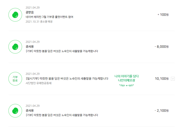  [해피빈기부] 노숙인의 새출발