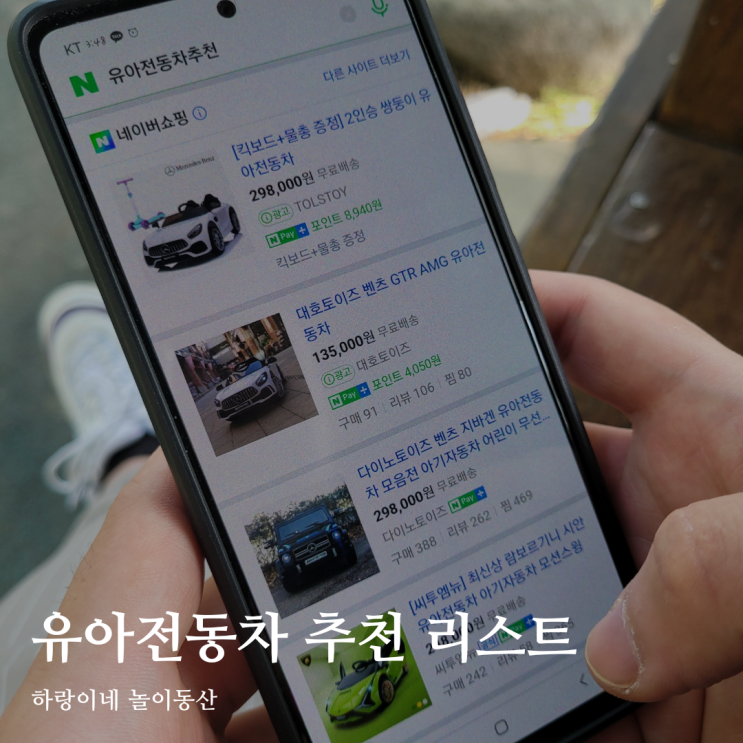  유아전동차 추천 브랜드 어린이날 선물 저렴하게 구입하는 방법