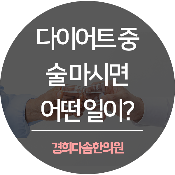 대전 유성구 한의원 건강을 위한 체중 감량이 목표라면 11