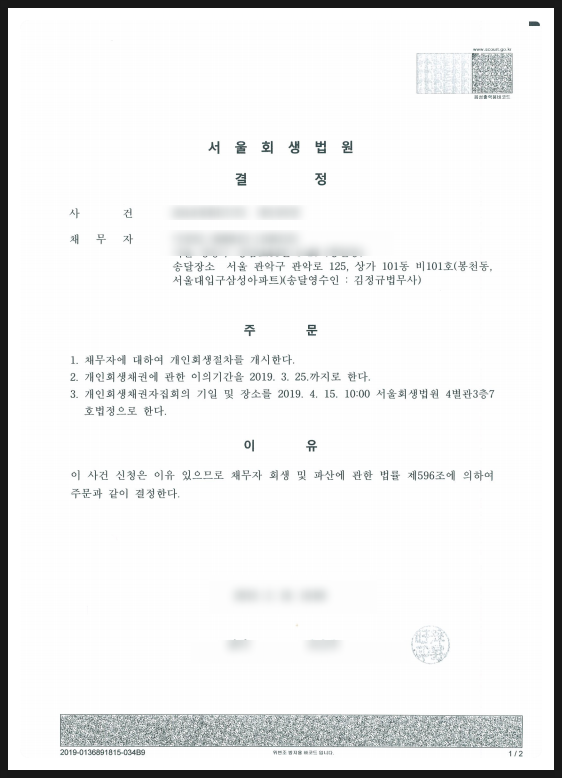  공무원 개인회생, 급여압류 되었지만 성공한 사례