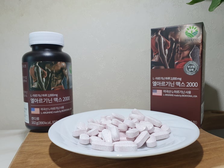 운동보충제 슬림플래닛 아르기닌 엘아르기닌 후기 운동보충제 슬림플래닛 아르기닌 엘아르기닌 후기