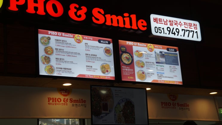 부평동, 남포동 맛집 / 포앤스마일 서, 중구점