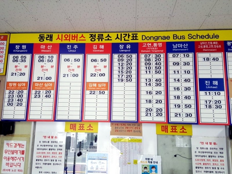 동래시외버스정류소 , 동래에서 마산 창원 진해 진주 김해 남마산 고현 통영가는 동래시외버스터미널 시간표 및 요금표 (21.4.25 기준) : 네이버 블로그 동래시외버스정류소 , 동래에서 마산 창원 진해 진주 김해 남마산 고현 통영가는 동래시외버스터미널 시간표 및 요금표 (21.4.25 기준) : 네이버 블로그
