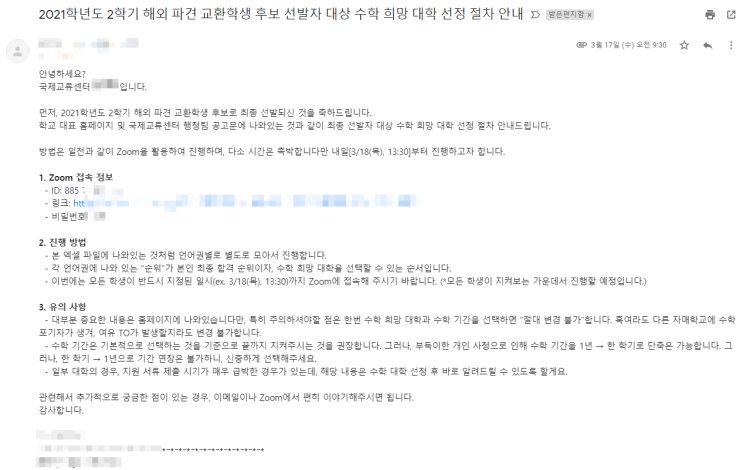  2021년 2학기 교환학생 후보 선발 최종 합격 - [3]