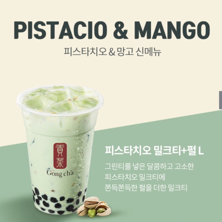  공차 신메뉴 티몬할인