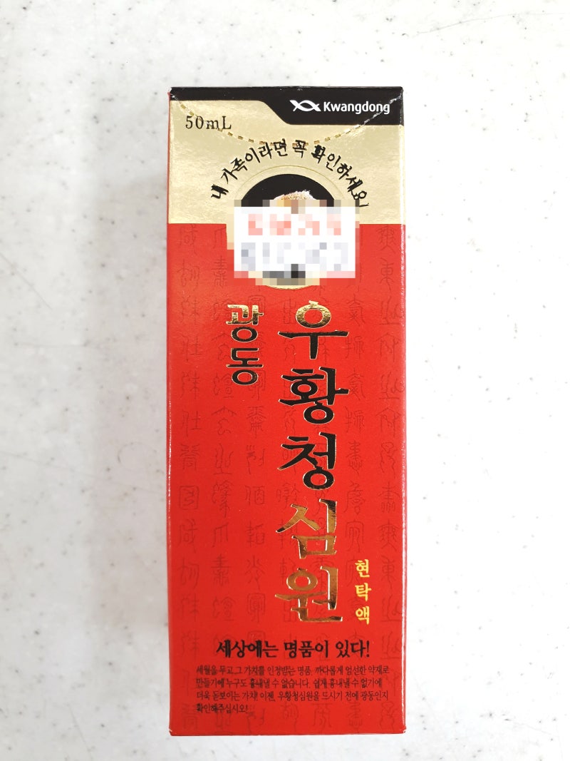우황청심환? NO! 광동 우황청심원! 효능/가격/복용법 : 네이버 블로그 우황청심환? No! 광동 우황청심원! 효능/가격/복용법 : 네이버 블로그