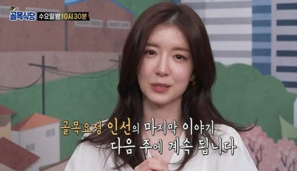  골목식당 정인선 하차 금새록 골목요정