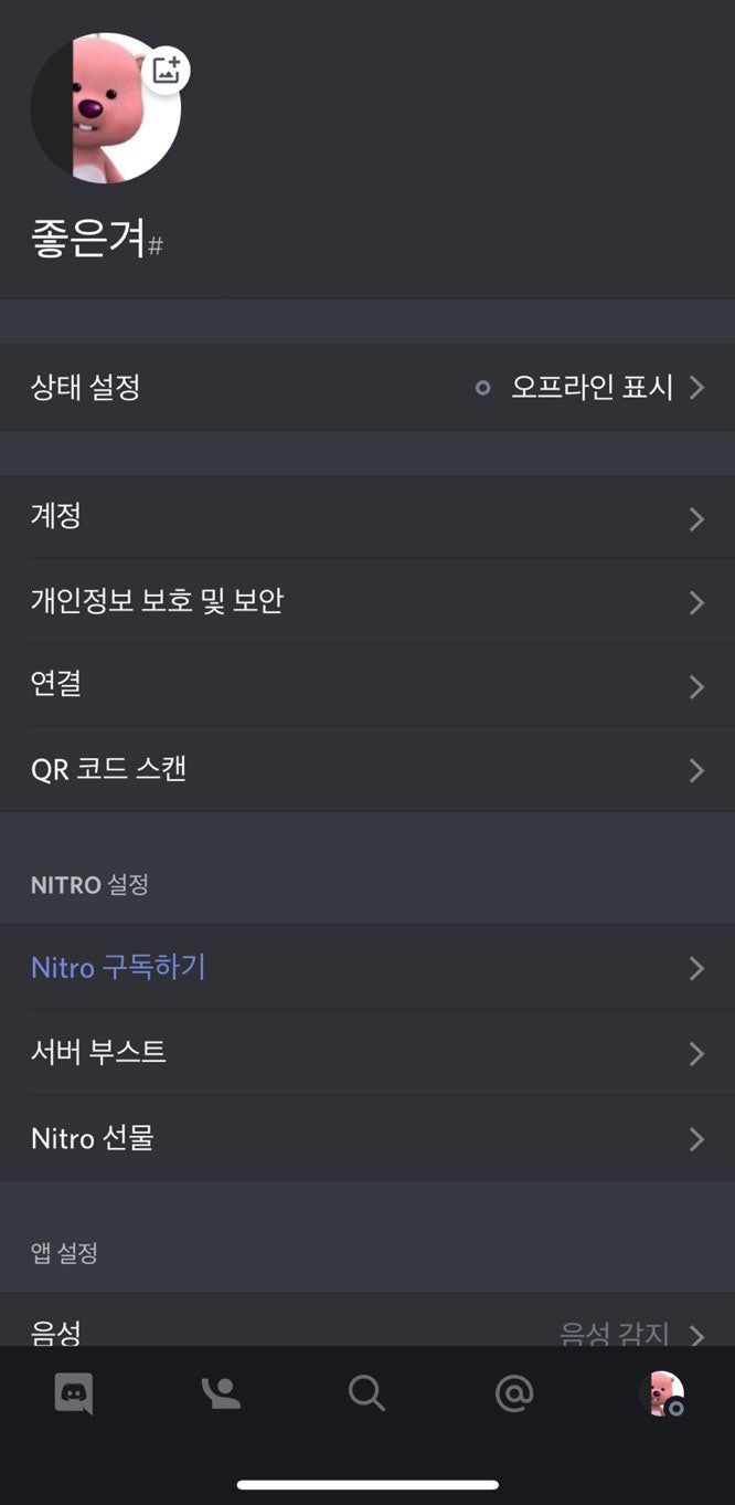 디스코드/discord] 별명 바꾸는 방법 ㅣ 채널마다 별명을 다르게? : 네이버 블로그