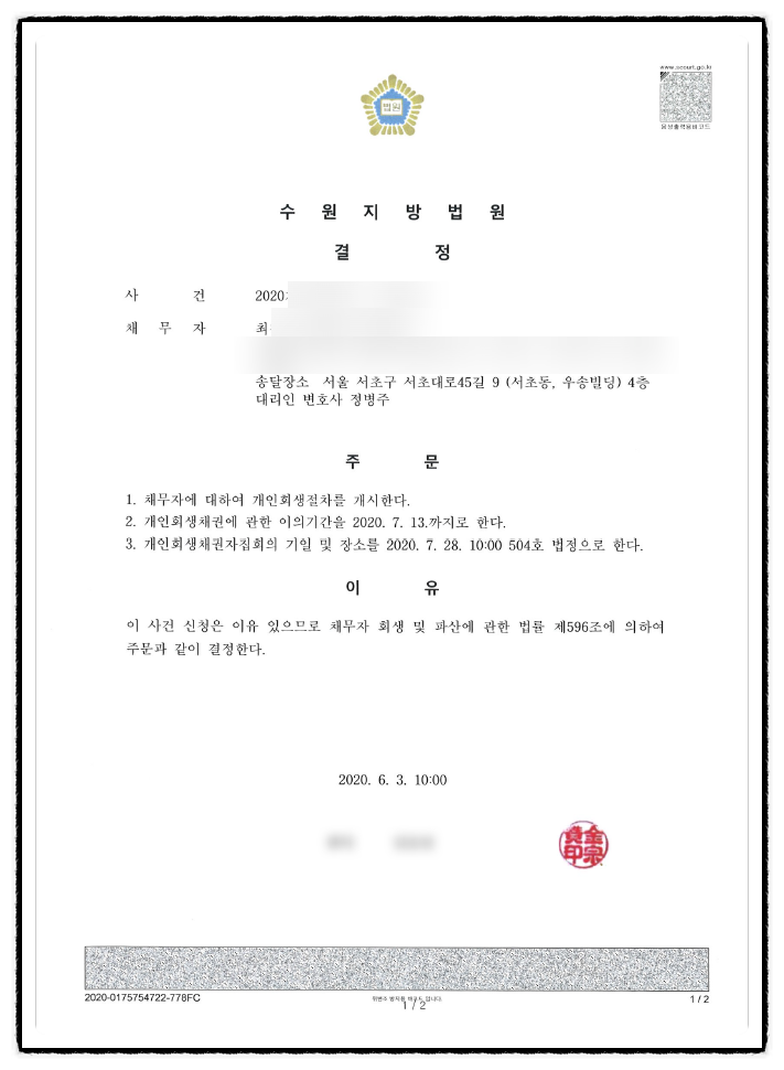  안산개인회생변호사, 이것 모르면 상담해도 소용없다