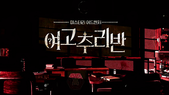  [추리] 여고추리반 3화 - 1