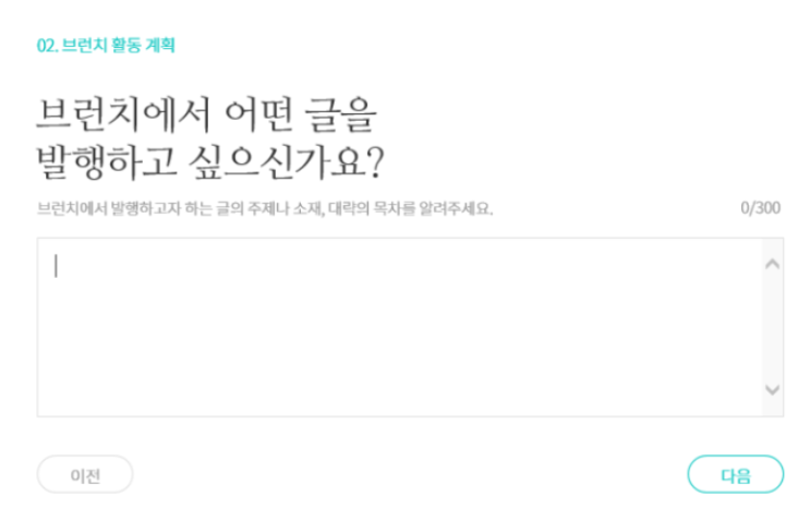  추진력과 실행력을 높여주는 활동계획서 쓰는 방법 (ft. 브런치 작가 신청 합격 꿀팁)