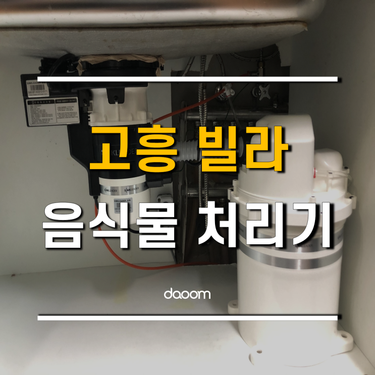  고흥 음식물처리기도 싱크리더 광양 센터가 소문났네요