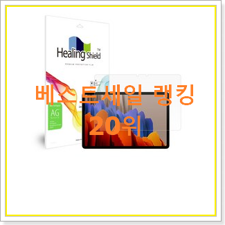  믿고쓰는 갤럭시탭s7직구 강추!