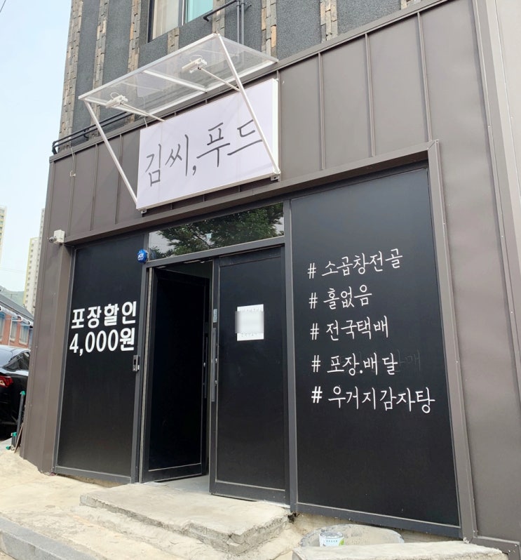  충주 테이크아웃맛집 김씨푸드