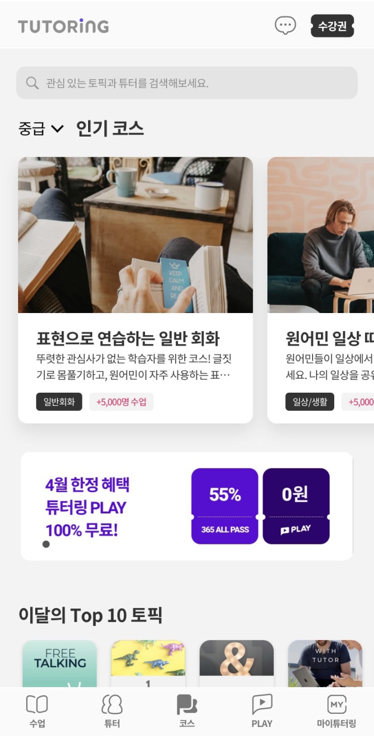 영어공부혼자하기 :: 튜터링 일대일영어회화 (전화영어X) 영어공부혼자하기 :: 튜터링 일대일영어회화 (전화영어X)