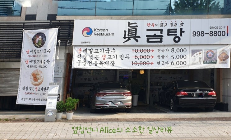  [울산 남구 맛집] 달동 궁중전통 육계장전골,생고기만두맛집 - 眞(진)곰탕- 리뷰