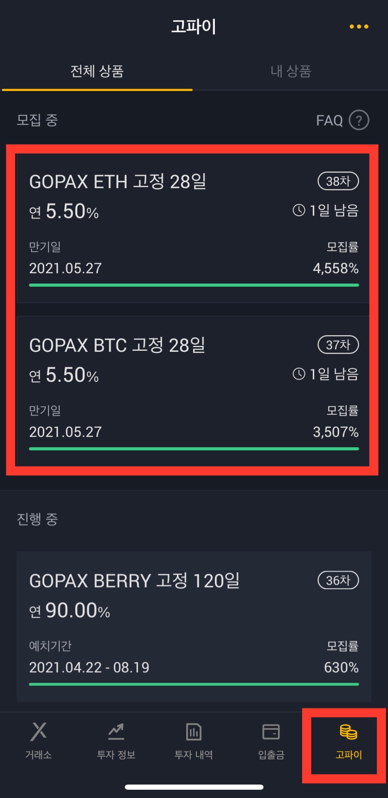 고팍스 고파이 가상자산 예치하고 연 5.5% 이자 받는법 & 스테이킹(ft. 비트코인, 이더리움 상품 오픈 이벤트) : 네이버 블로그