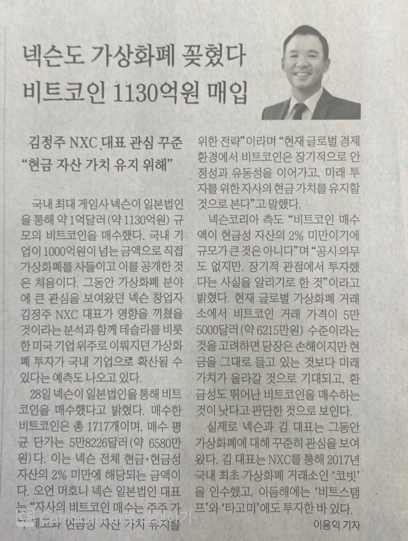 이 말 모르면 당신은 코린이? 넥슨도 가상화폐 꽂혔다. [매일경제신문] 2021.4.29 : 네이버 블로그