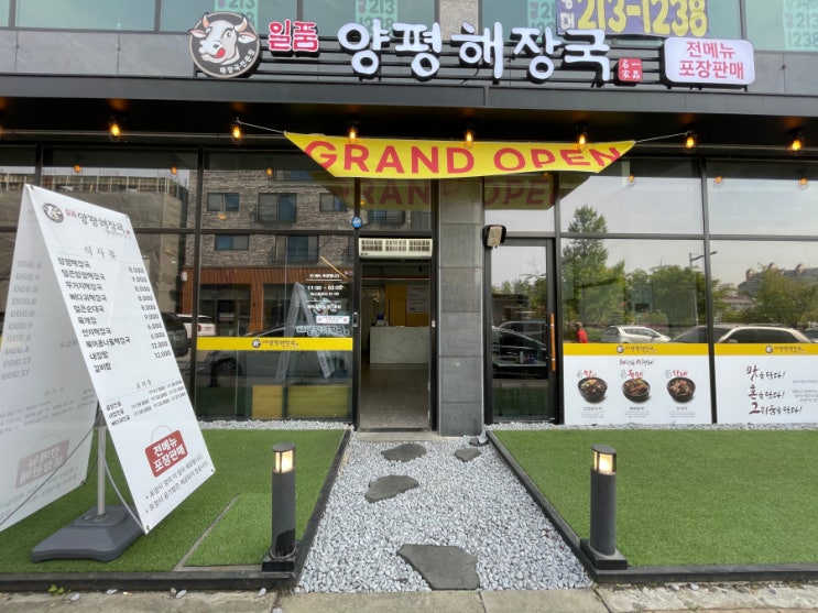  [율량동맛집 / 율량동해장국] 일품양평해장국 율량점