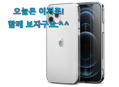 리뷰도 꼼꼼히 보는게 좋겠죠. 확실한 신지모루 케이스 꿀템 함께 보시죠. 꼭 써보세요 리뷰도 꼼꼼히 보는게 좋겠죠. 확실한 신지모루 케이스 꿀템 함께 보시죠. 꼭 써보세요