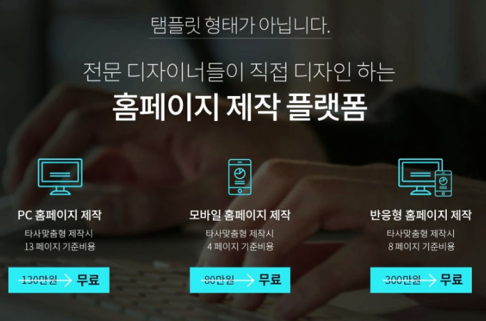 무료로 쉽게 홈페이지 제작해봐요! 바른웹