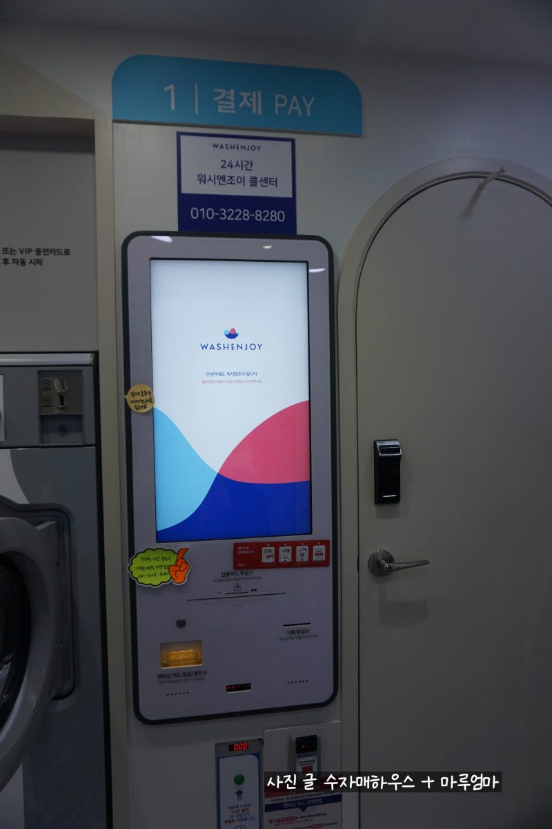 논현동셀프빨래방 워시엔조이 강남논현점 다녀온 후기 : 네이버 블로그