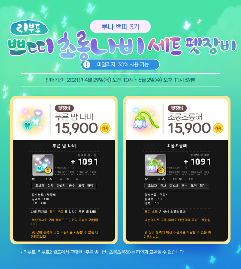 메이플 리부트 자석펫 루나쁘띠펫 가격 및 유지비용(21년 4월 기준) : 네이버 블로그 메이플 리부트 자석펫 루나쁘띠펫 가격 및 유지비용(21년 4월 기준) : 네이버 블로그
