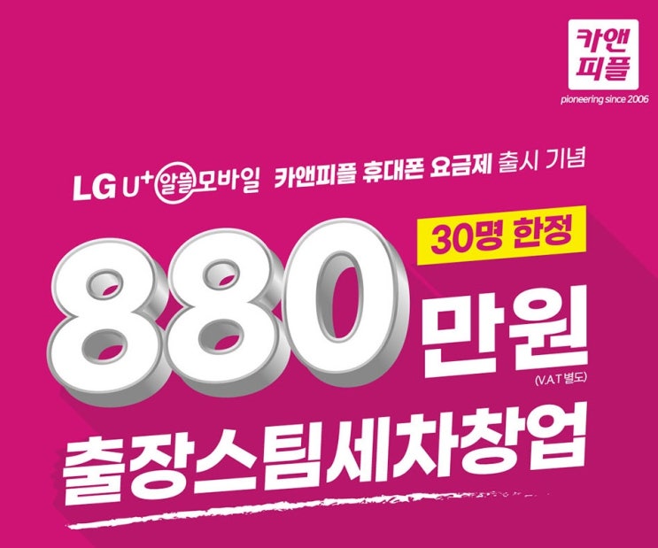  서울 출장세차 "카앤피플" 창업에 대한 모든 것