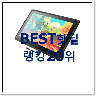 가성비좋은 태블릿 아이템 강추! 가성비좋은 태블릿 아이템 강추!