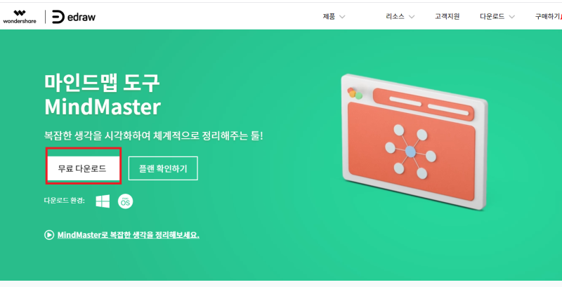 [마인드맵 프로그램] MindMaster 사용 후기 : 네이버 블로그
