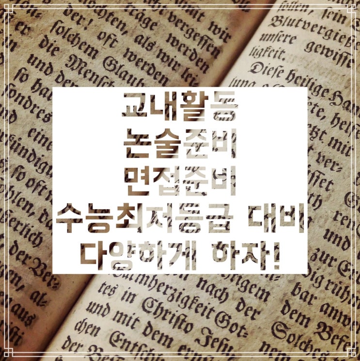 고등학교 내신 등급 비율과 학생부교과전형의 어려움 고등학교 내신 등급 비율과 학생부교과전형의 어려움