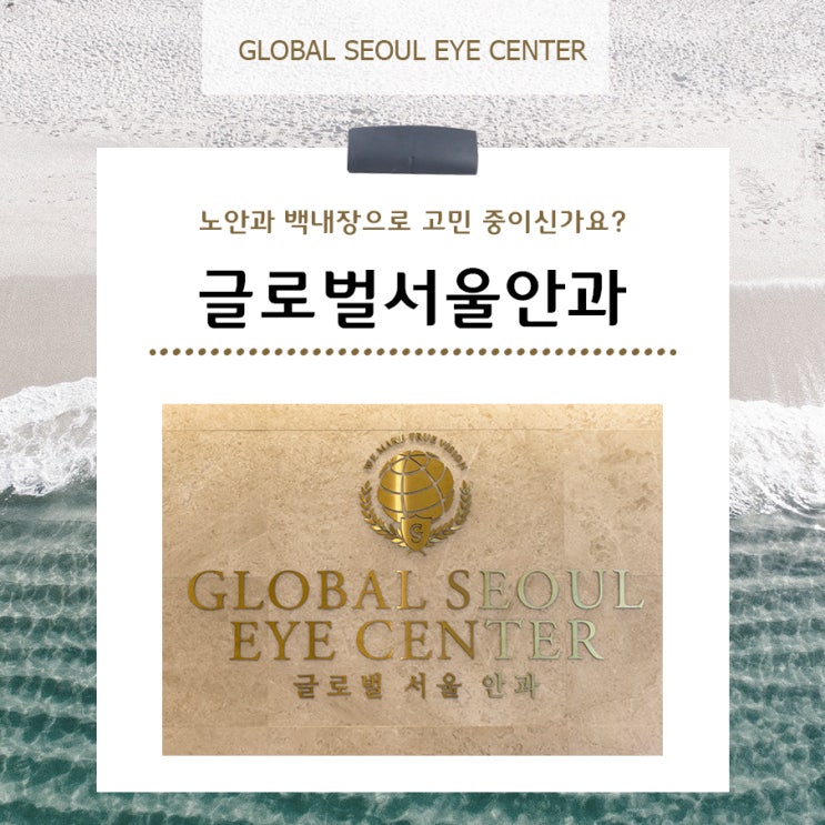강남 안과 백내장수술 잘하는 곳에서 시력회복 강남 안과 백내장수술 잘하는 곳에서 시력회복