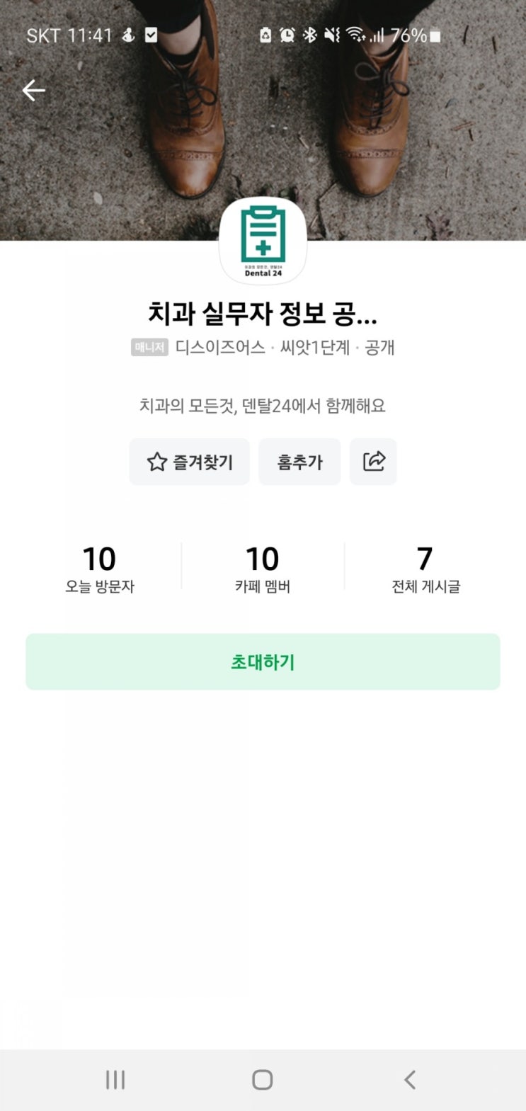  치과 실무자 카페 덴탈24를 개설했습니다. (치과행정,노무,세무 등)