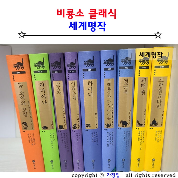  초등학생 어린이날선물 비룡소 클래식 추천해요.
