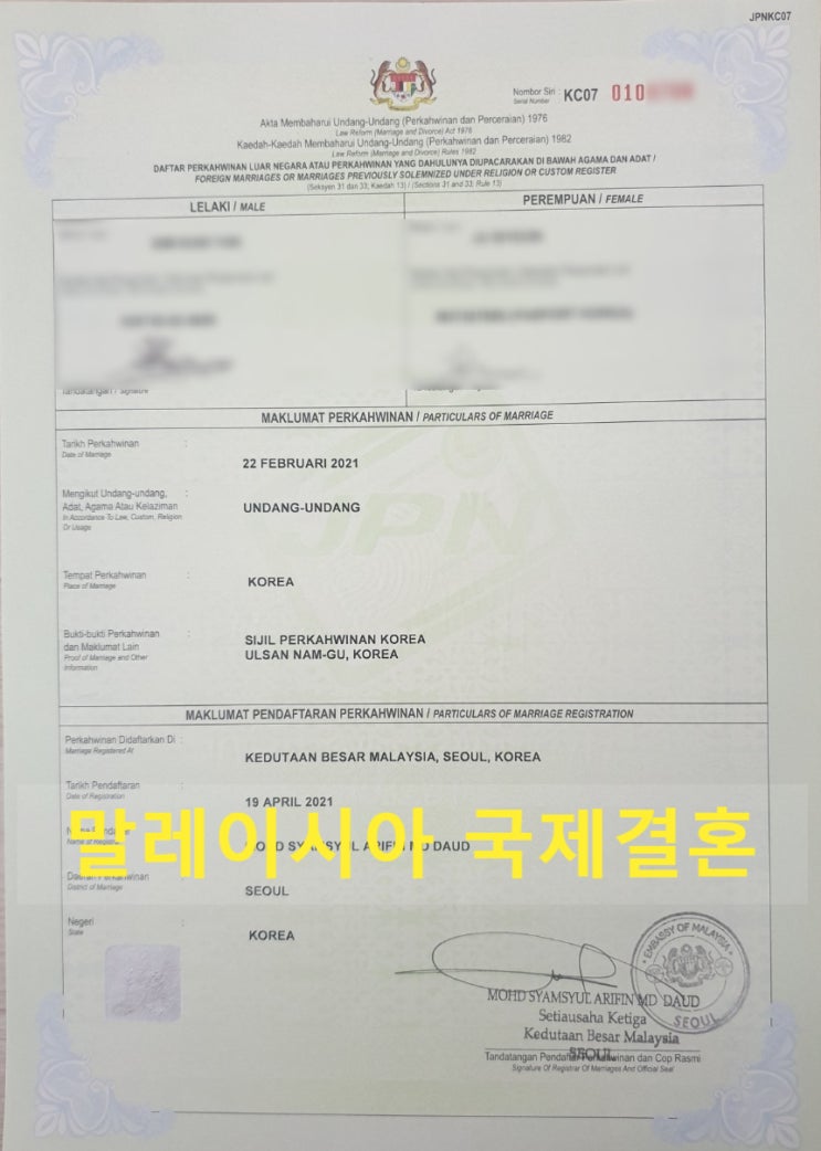 말레이시아국제결혼 한국혼인신고 후 말레이시아혼인신고 방법 말레이시아국제결혼 한국혼인신고 후 말레이시아혼인신고 방법