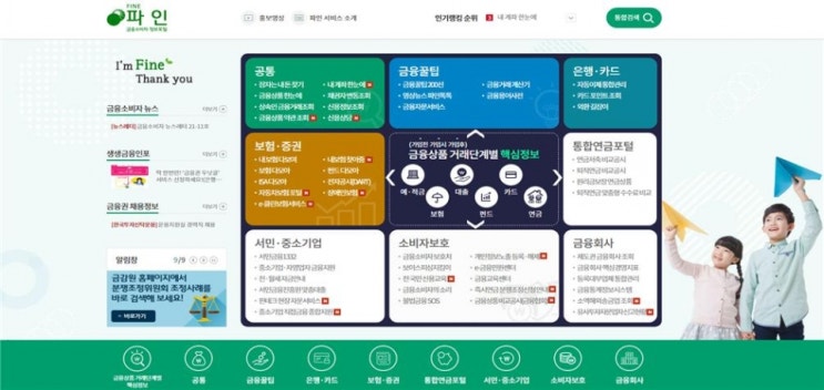 잠자는 내돈 찾기…금감원, 금융꿀팁 10가지 공개 잠자는 내돈 찾기…금감원, 금융꿀팁 10가지 공개