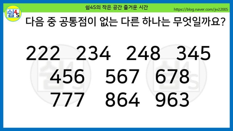  [QUIZ] 숫자퀴즈 - 다음 중 공통점이 없는 다른 하나는 무엇일까요?(숫자051)