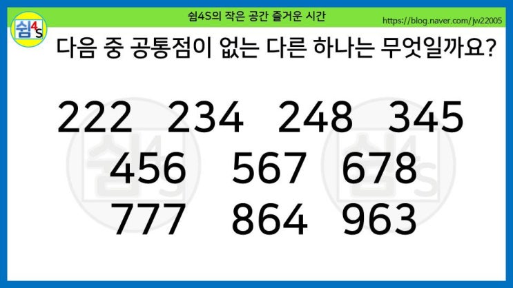 [QUIZ] 숫자퀴즈 - 다음 중 공통점이 없는 다른 하나는 무엇일까요?(숫자051)