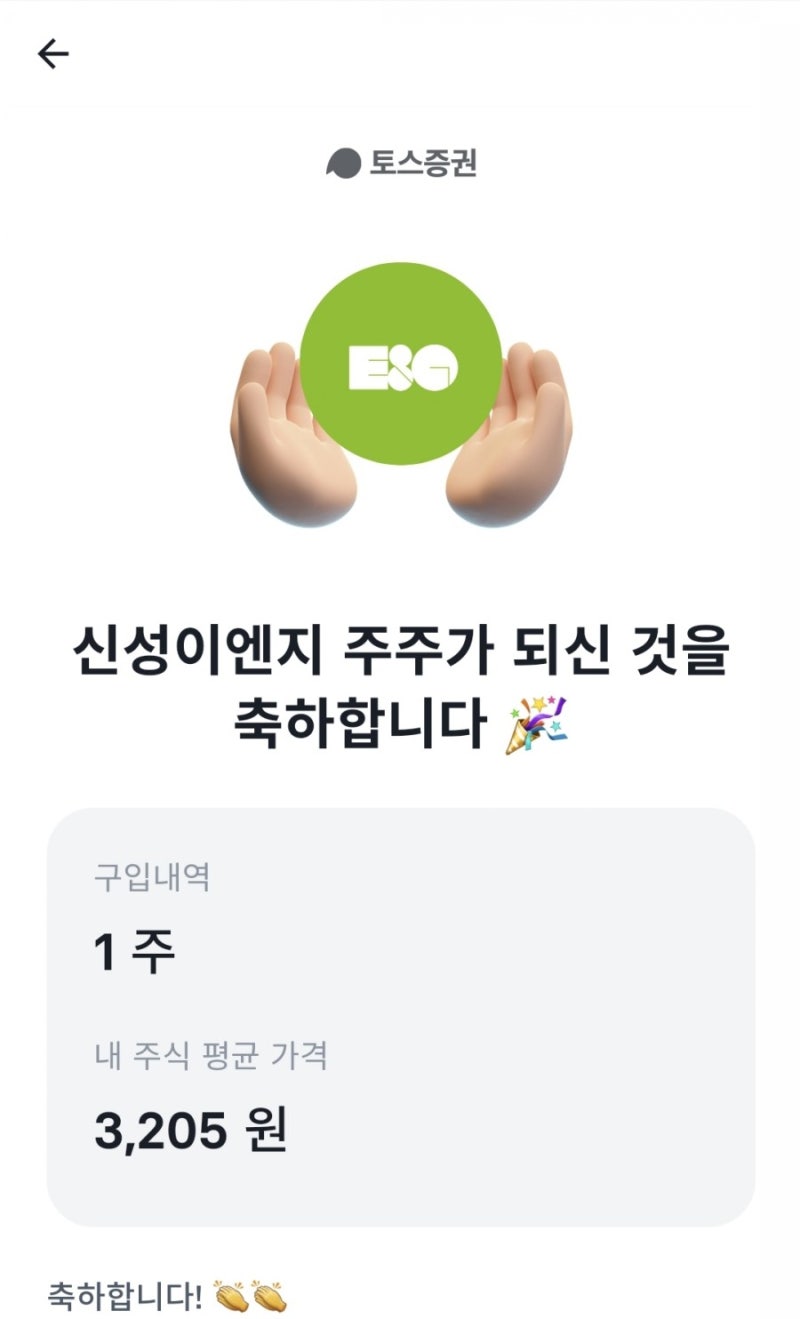 오늘부터 신성이엔지 주주가 되었습니다(토스증권) : 네이버 블로그