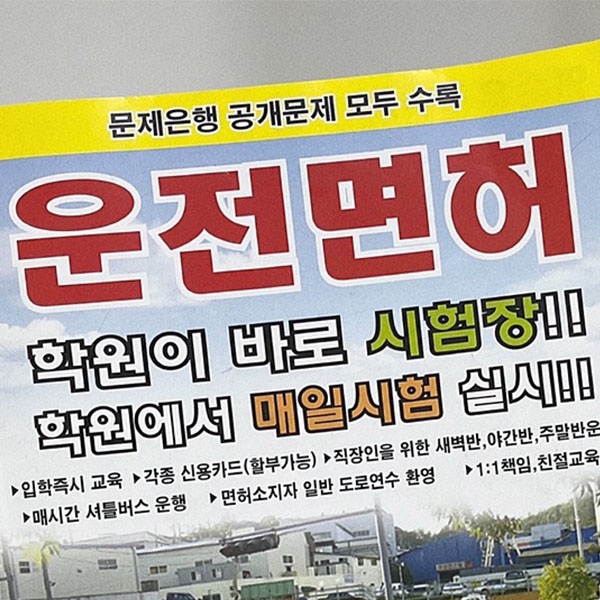 [2종보통 운전면허] 필기시험 준비과정 및 노하우 총정리