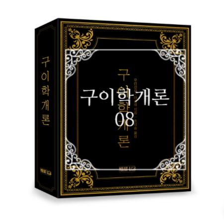  구이학개론 #8 - 등급제 3부작 (3편 쇠고기 등급제 하편)