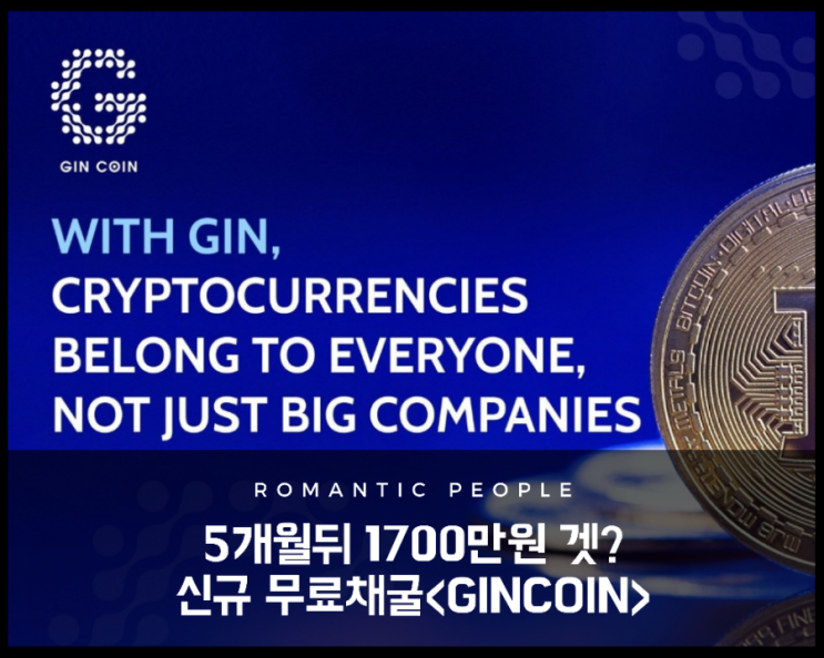스마트폰 무료코인채굴정보/ 극초기코인채굴 - 1개당 5달러가치 <진코인 GIN> 스마트폰 무료코인채굴정보/ 극초기코인채굴 - 1개당 5달러가치 <진코인 GIN>